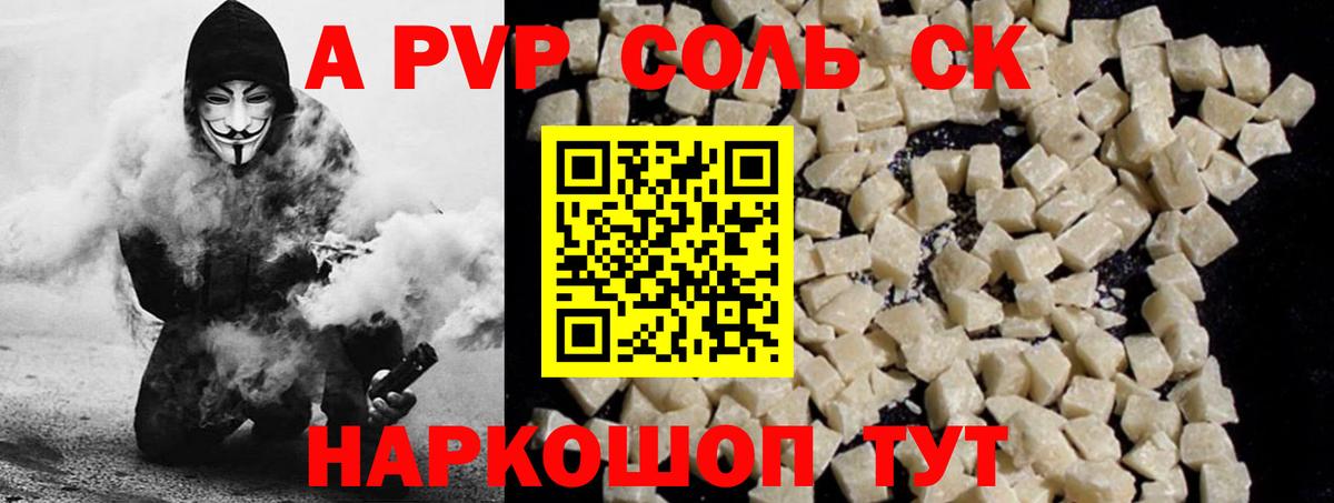 A PVP Соль  Вход с VPN  Городец 