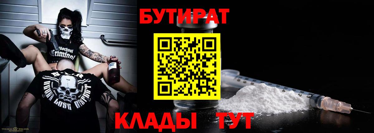 Городец  Бутират  Вход с VPN  БУТИРАТ Butirat 