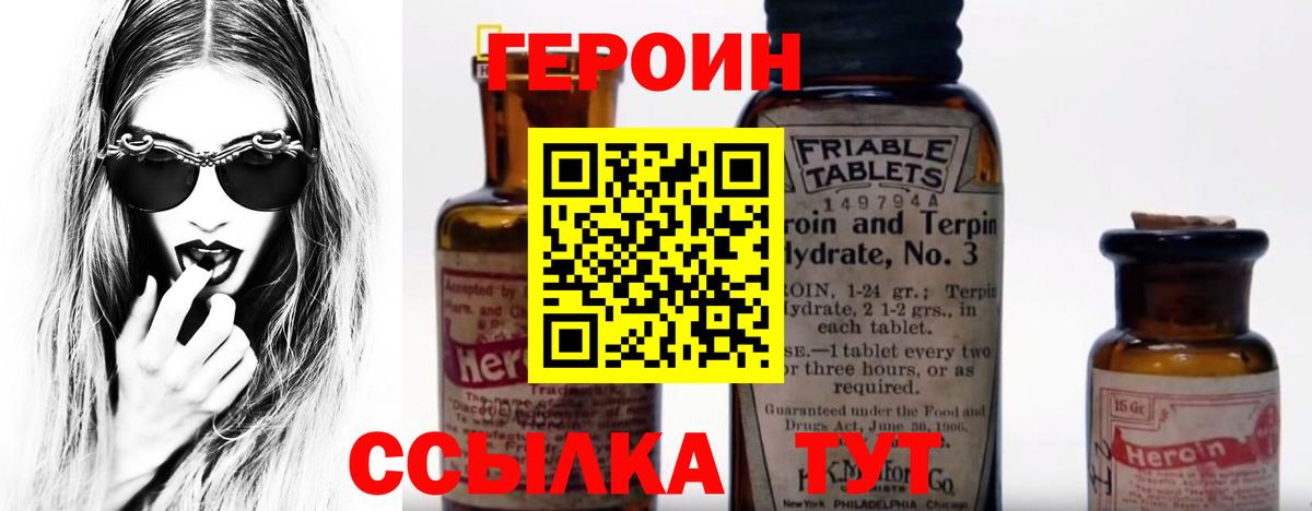 Героин хмурый  Вход с VPN  Городец 