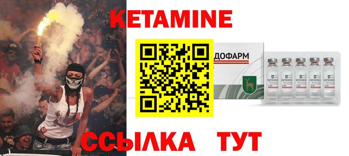 КЕТАМИН VHQ Городец