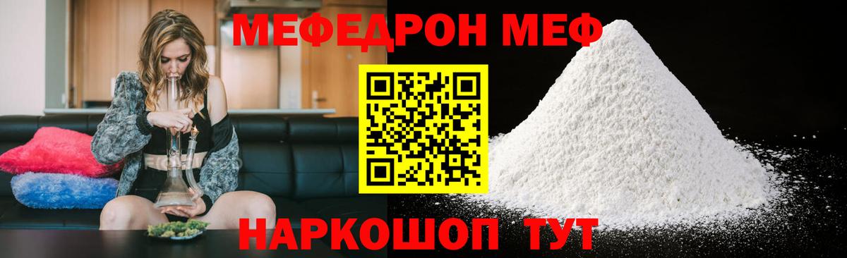 Меф Городец