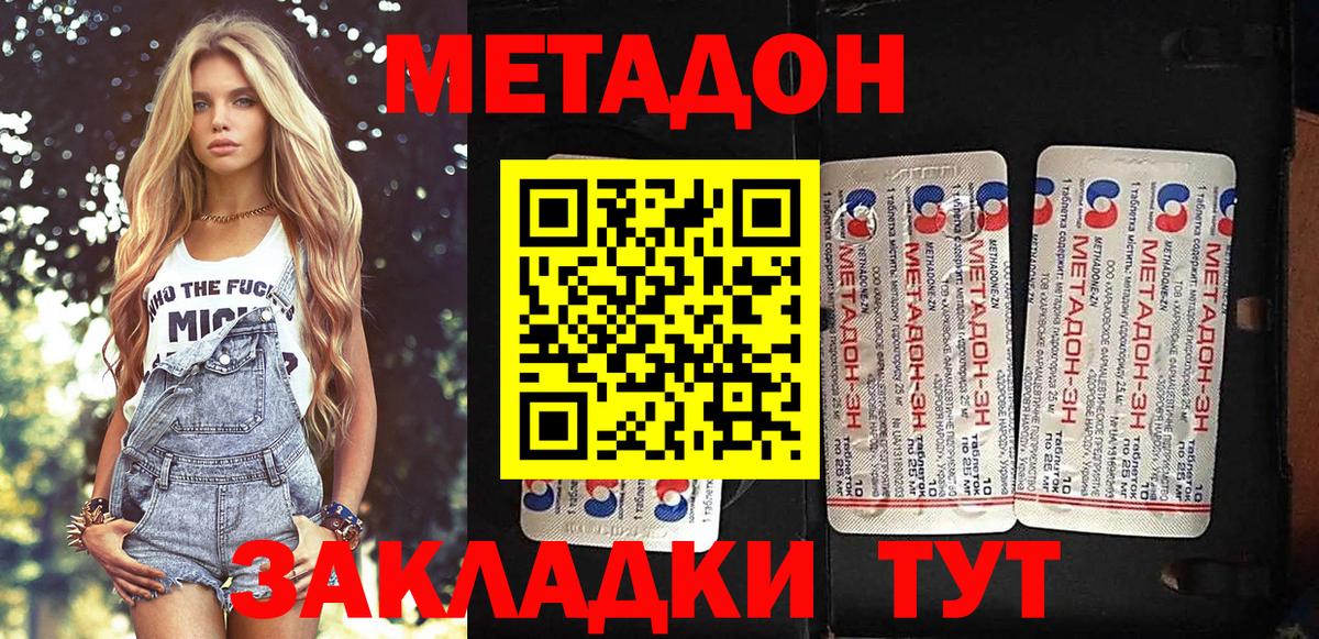 Городец  Метадон methadone  Вход с VPN  МЕТАДОН кристалл 